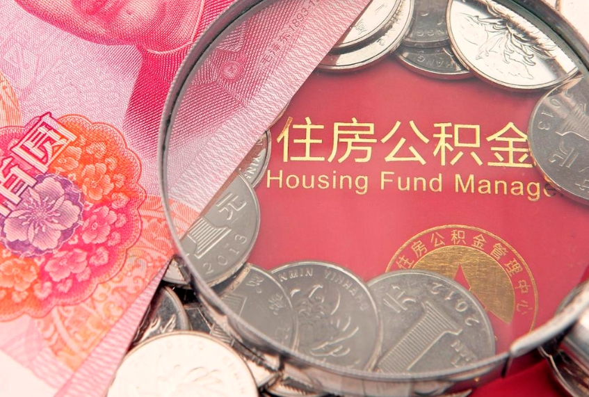 分宜提前还款能否提取公积金（分宜提前还款还能提取公积金吗）